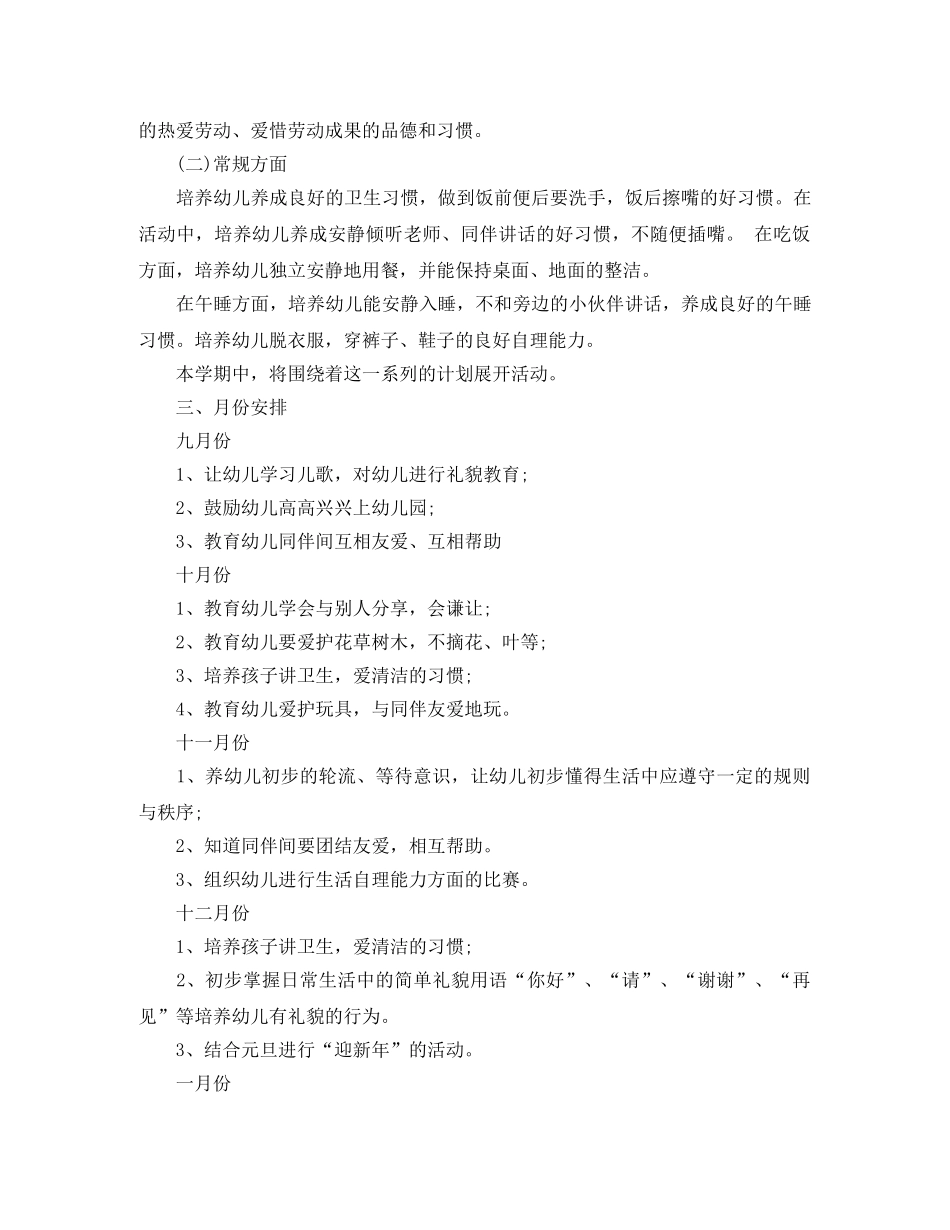 幼儿园小班德育教育计划 _第3页