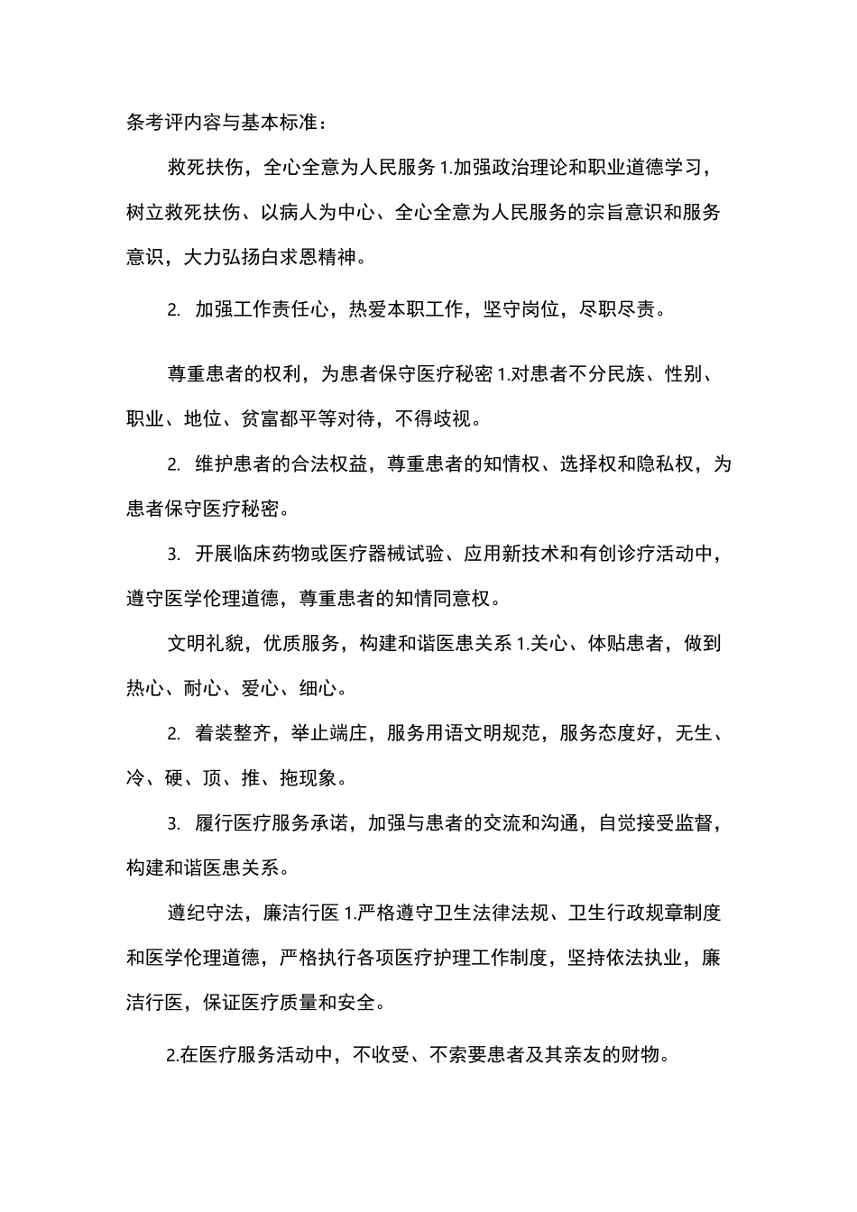 医德考评公示制度最新_第2页