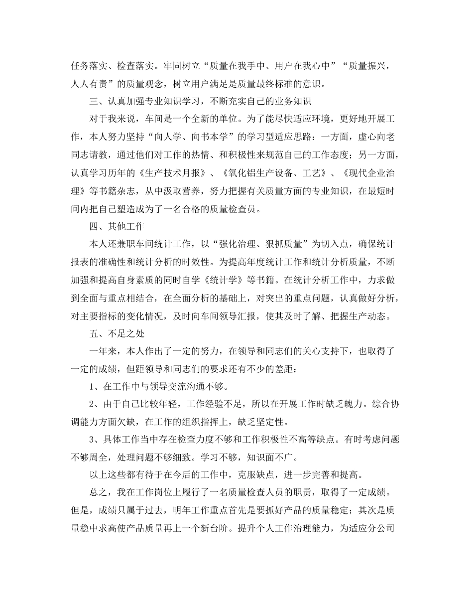 车间质检工作总结范文三篇_第2页