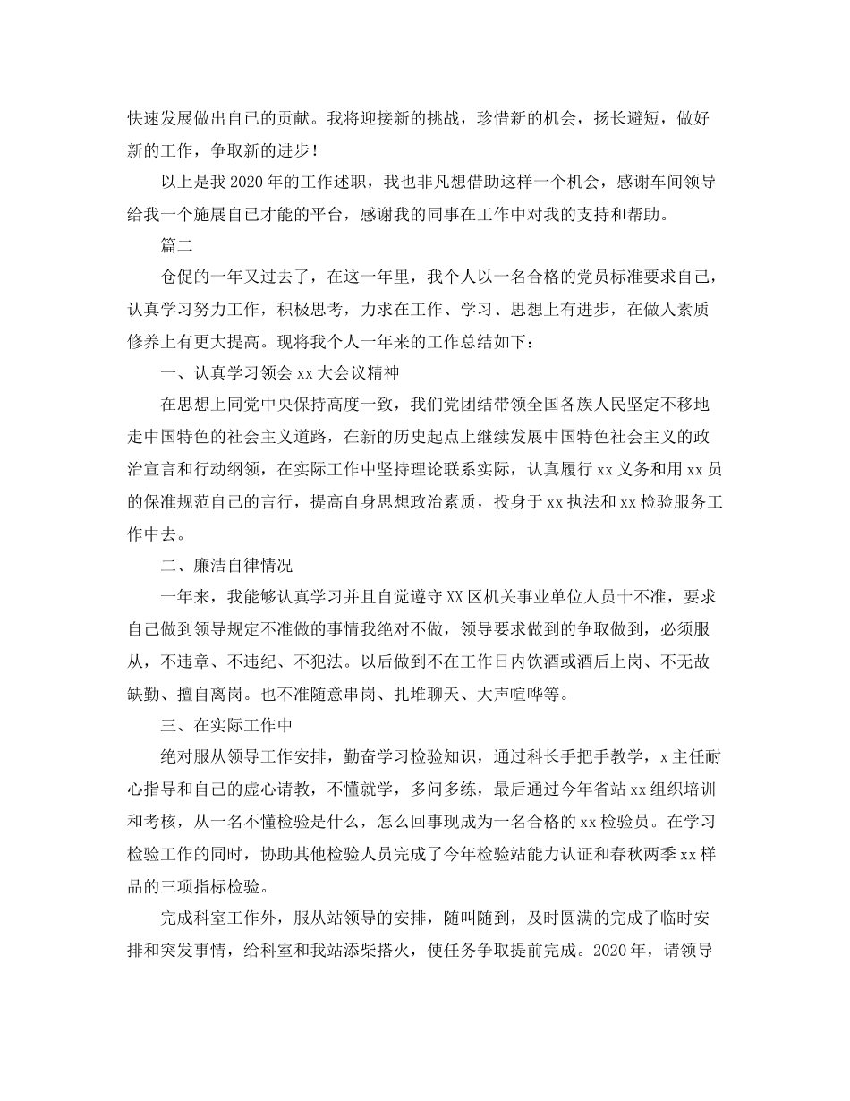 车间质检工作总结范文三篇_第3页