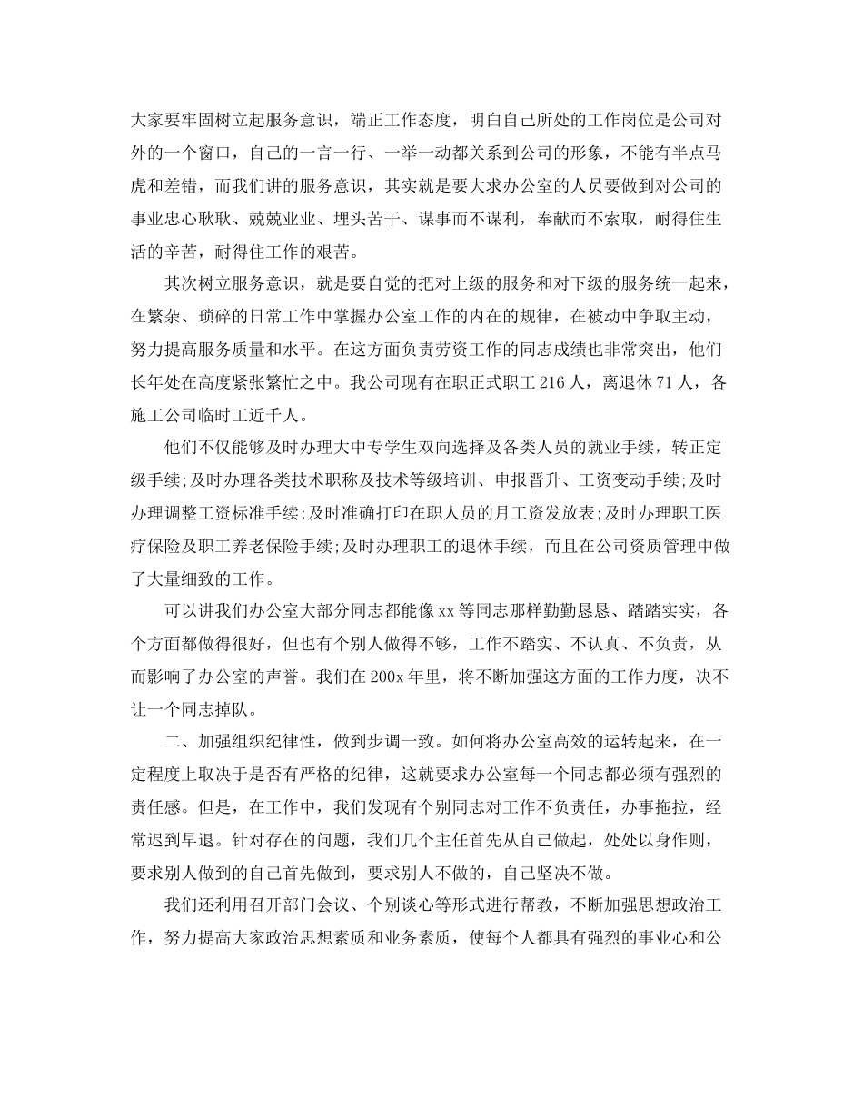 公司办公室年度个人总结范文三篇_第2页
