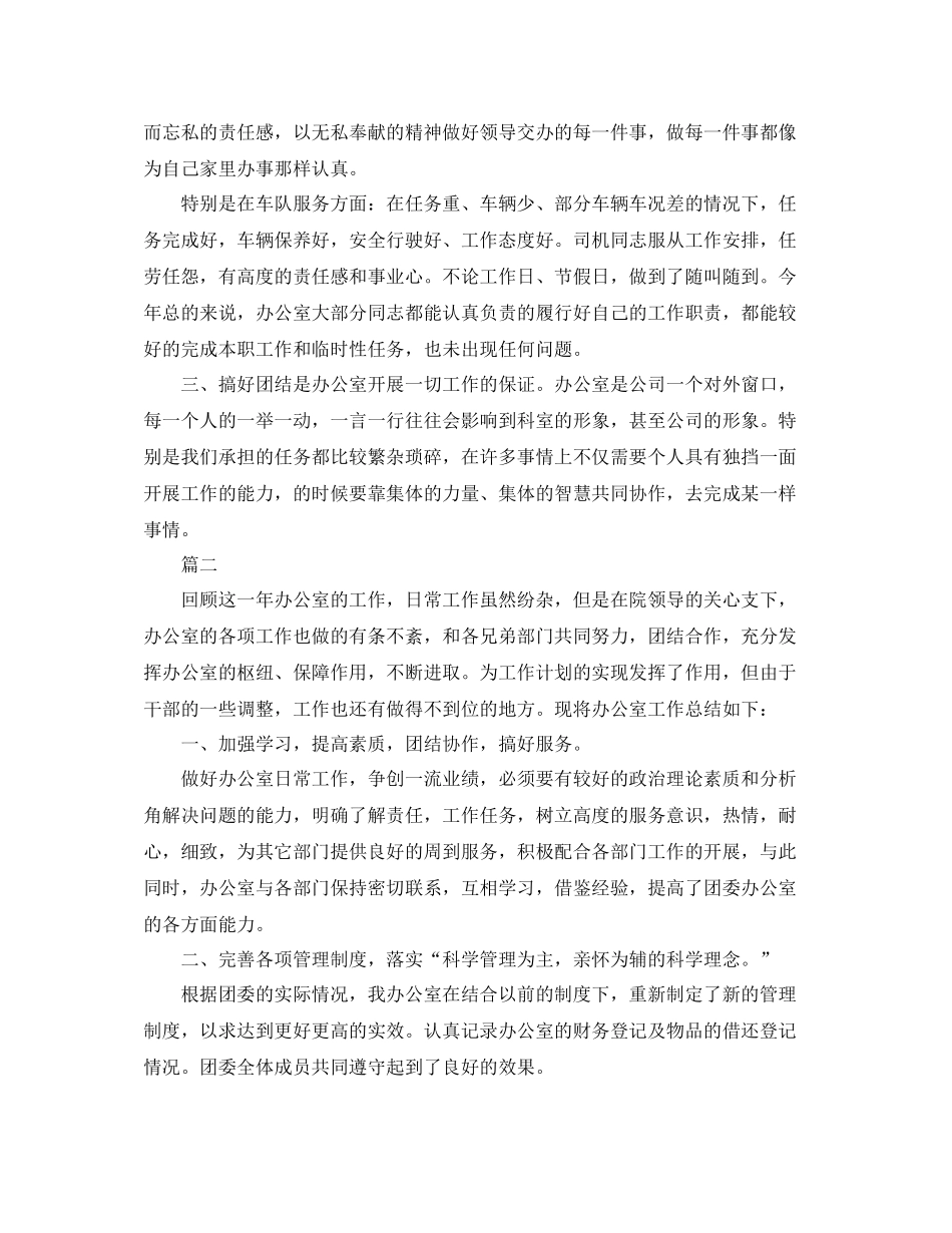 公司办公室年度个人总结范文三篇_第3页