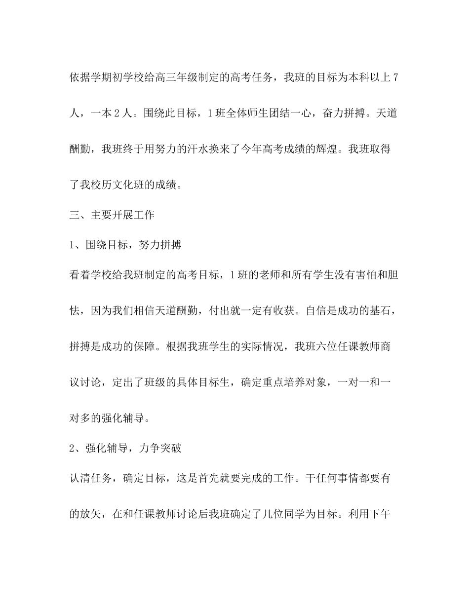 高中班主任个人学期总结_第2页