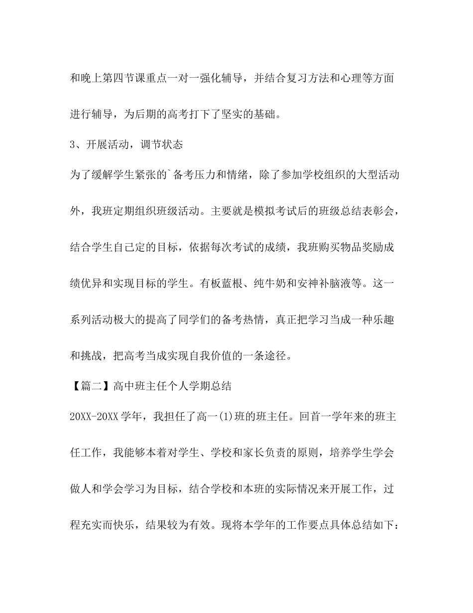 高中班主任个人学期总结_第3页