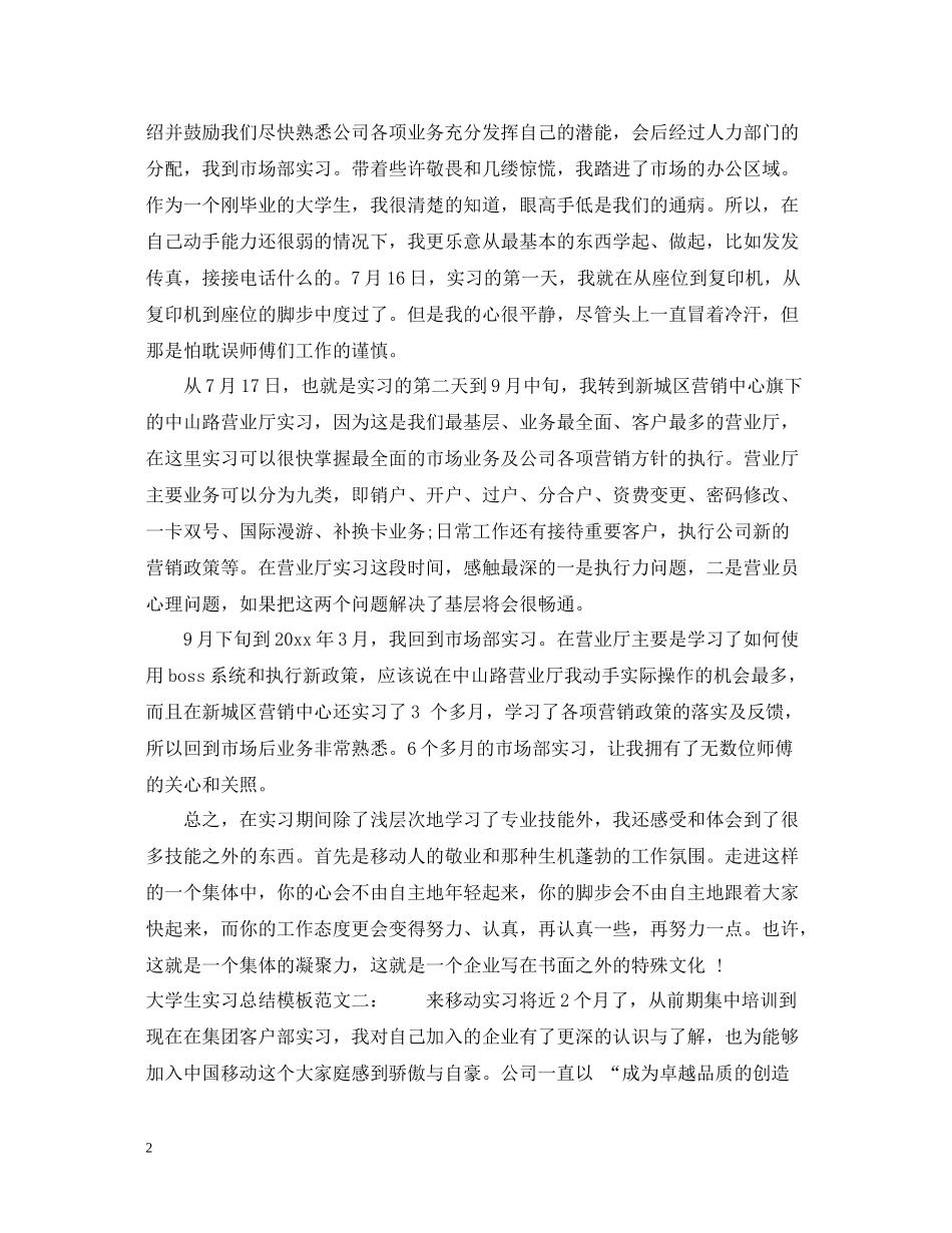 大学生实习总结模板_第2页
