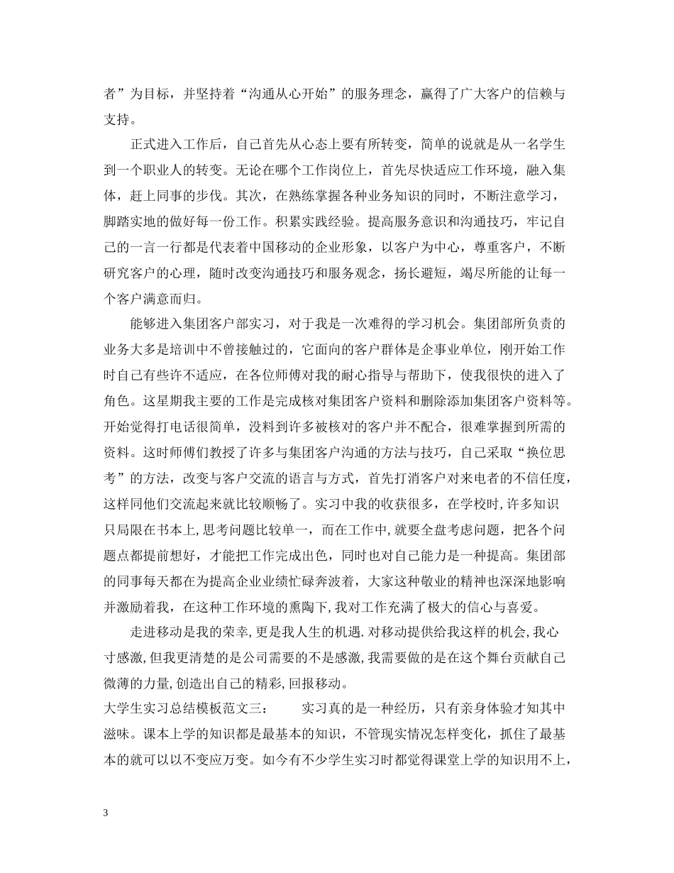 大学生实习总结模板_第3页