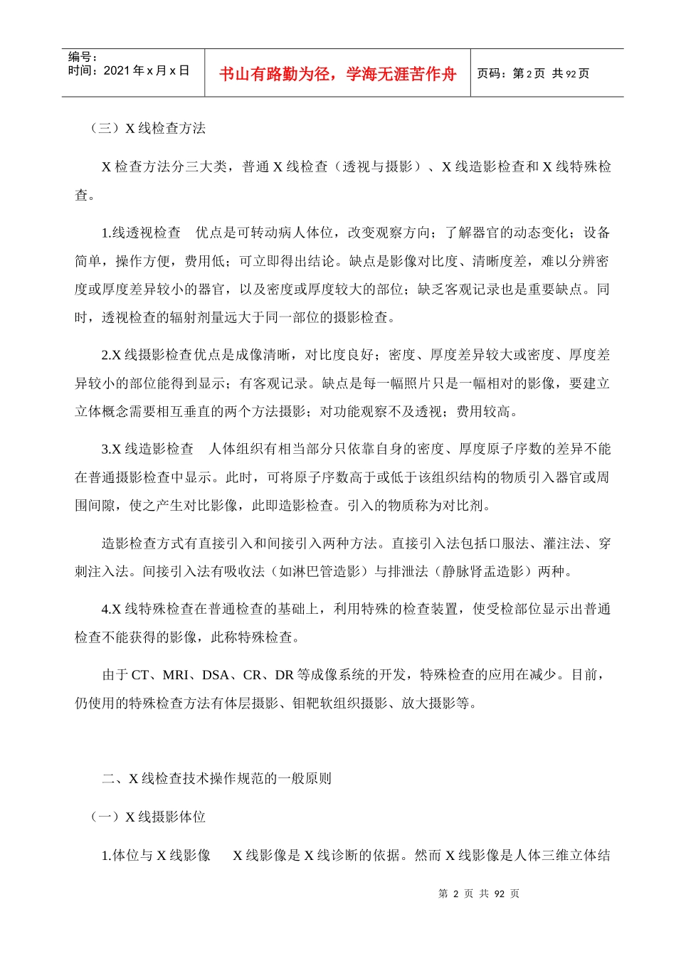 放射科检查技术操作规范培训资料_第2页