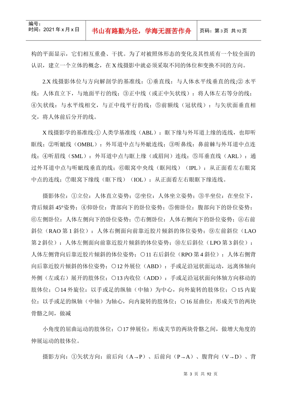 放射科检查技术操作规范培训资料_第3页