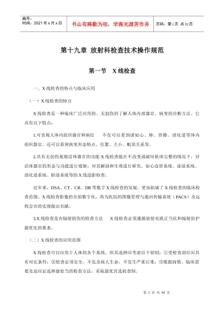 放射科检查技术操作规范培训资料