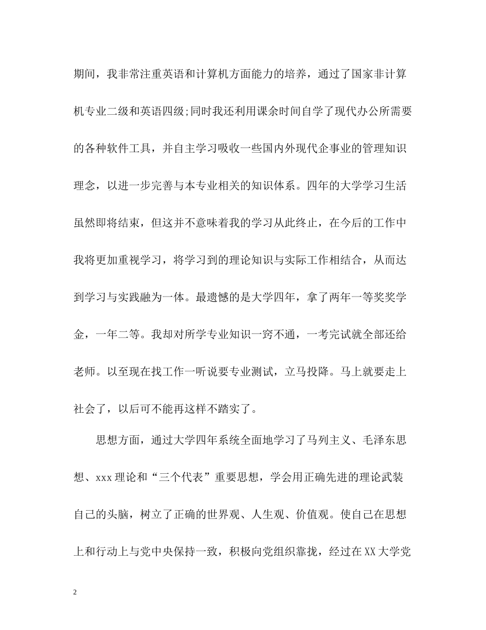 高校毕业生个人自我评价_第2页