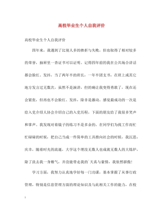 高校毕业生个人自我评价