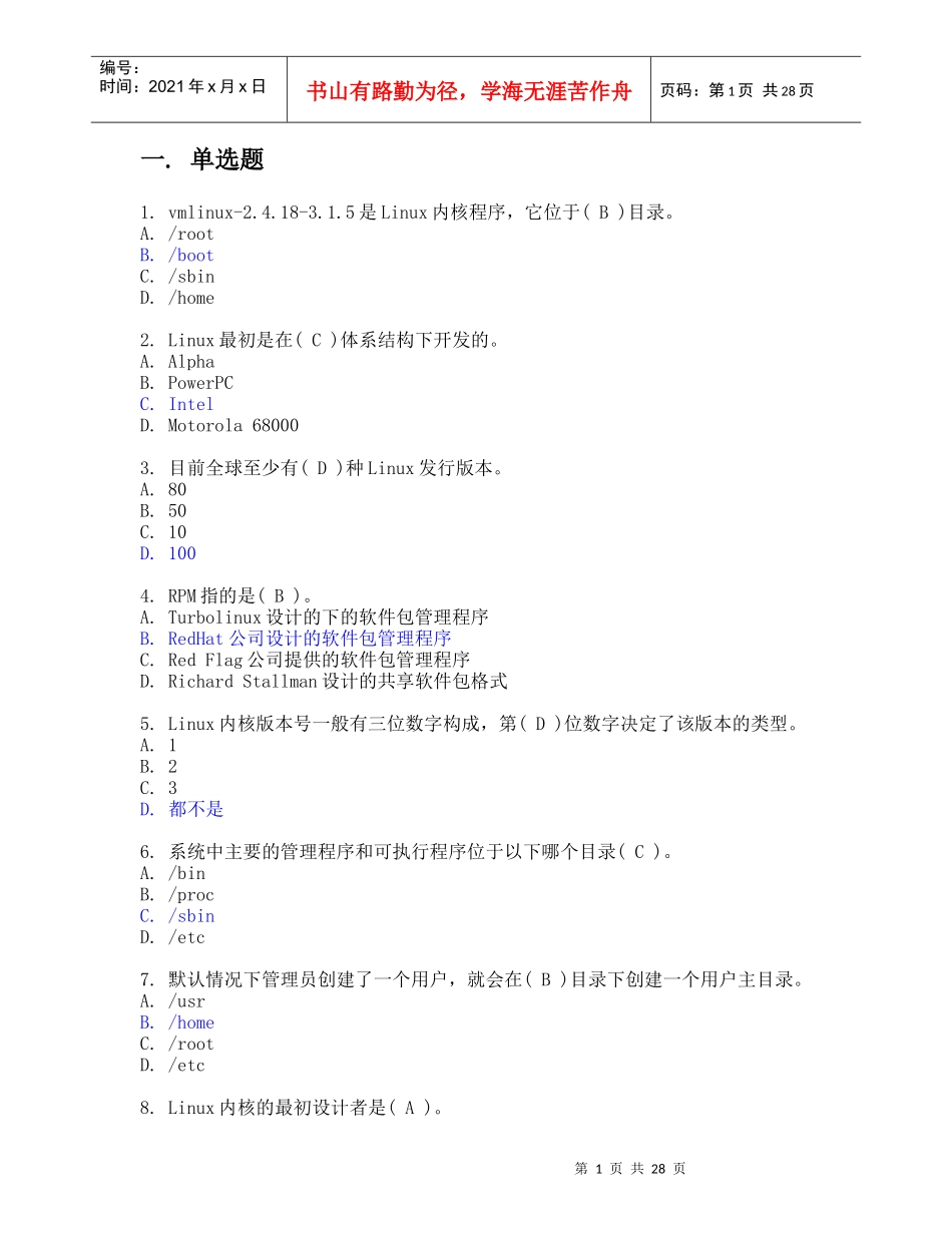 初级计算机认证考试练习题_第1页
