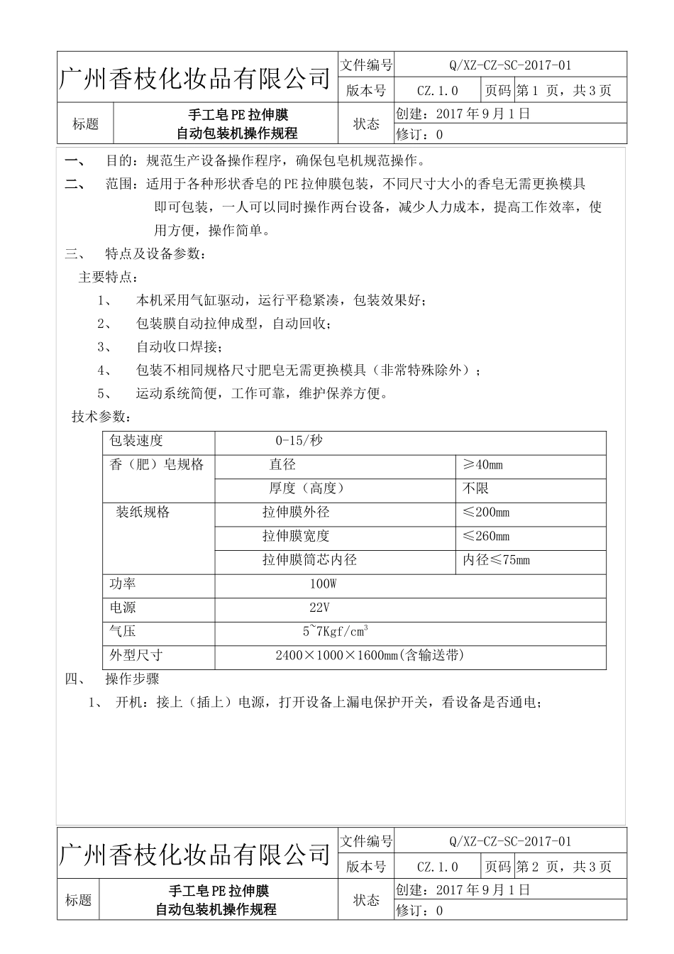 设备操作规程汇编（DOC137页）_第1页
