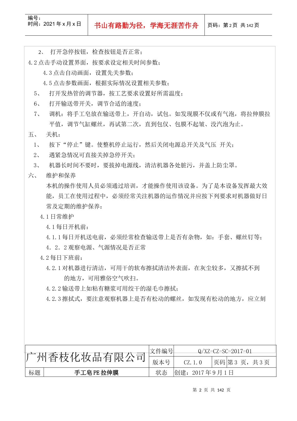 设备操作规程汇编（DOC137页）_第2页