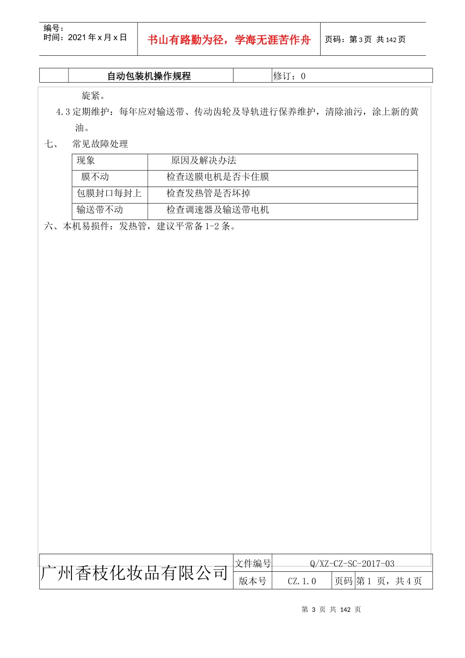 设备操作规程汇编（DOC137页）_第3页