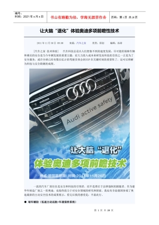 某汽车前瞻性技术