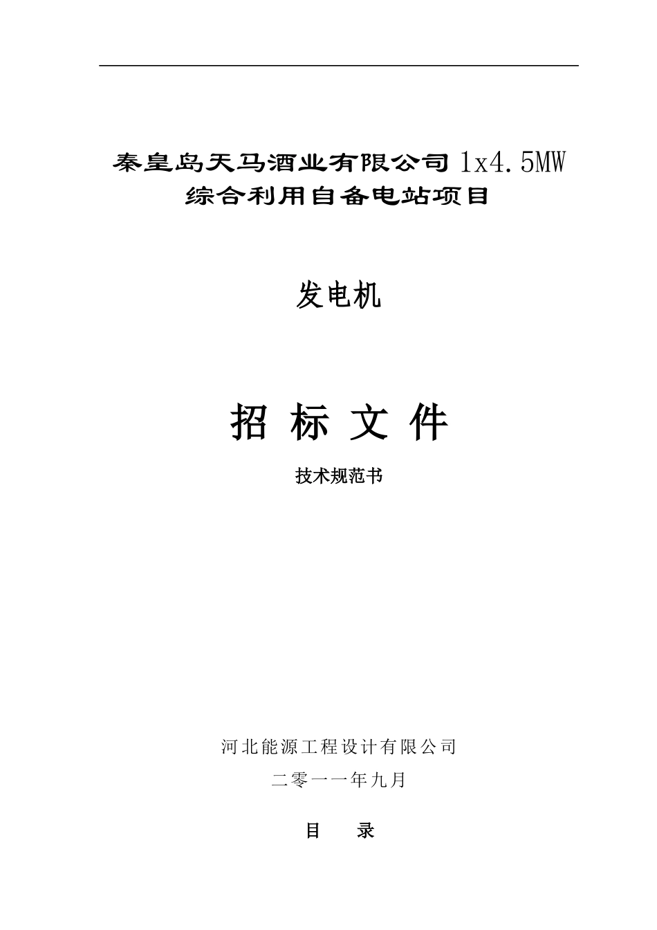 发电机技术规范书_第1页