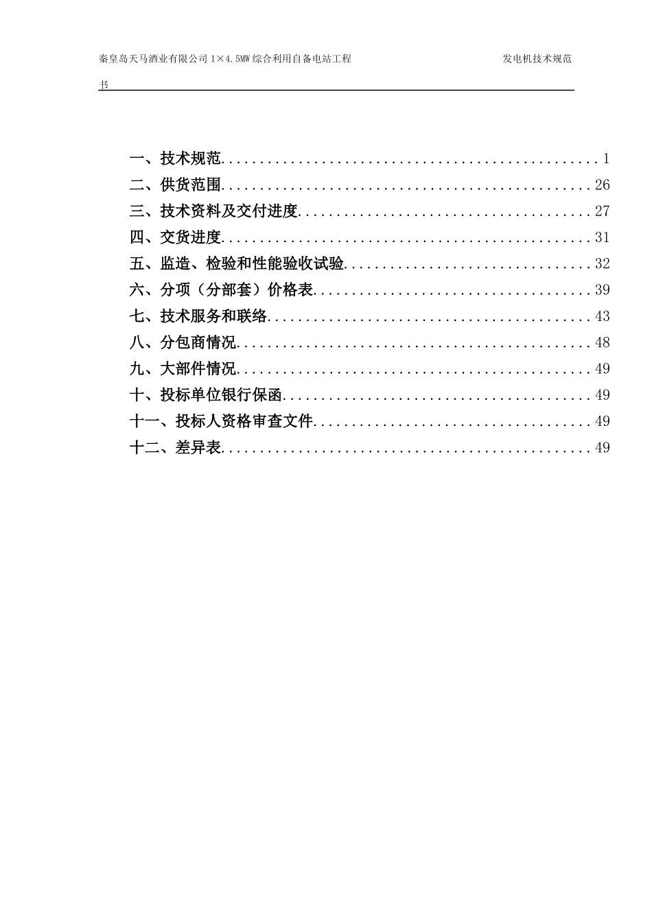 发电机技术规范书_第2页
