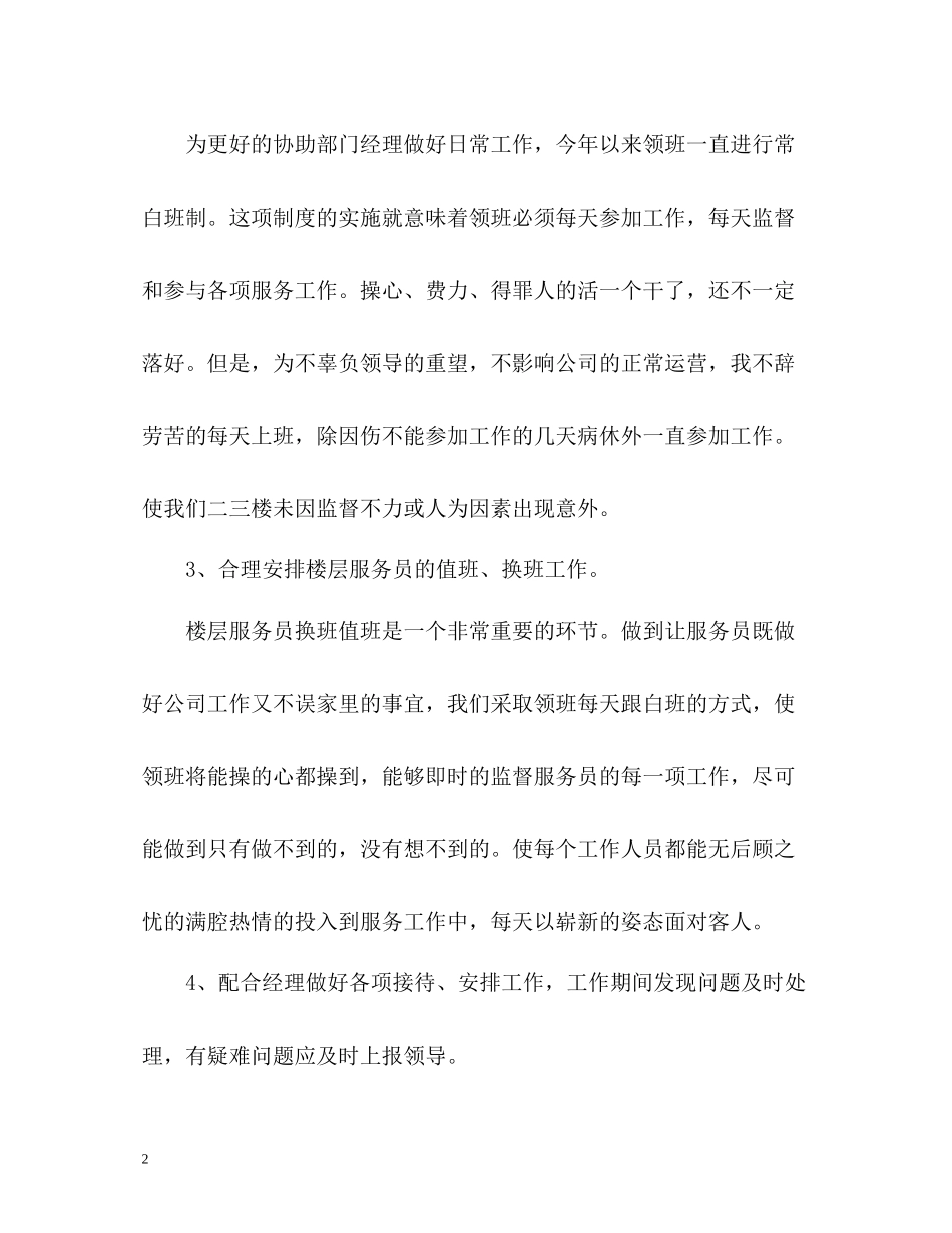 酒店服务员工作总结_第2页