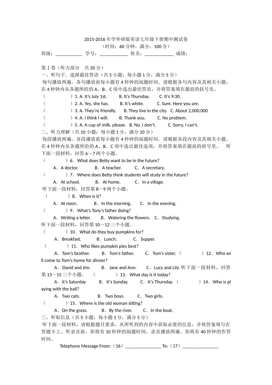 2015-2016年学外研版英语七年级下册期中测试卷_第1页