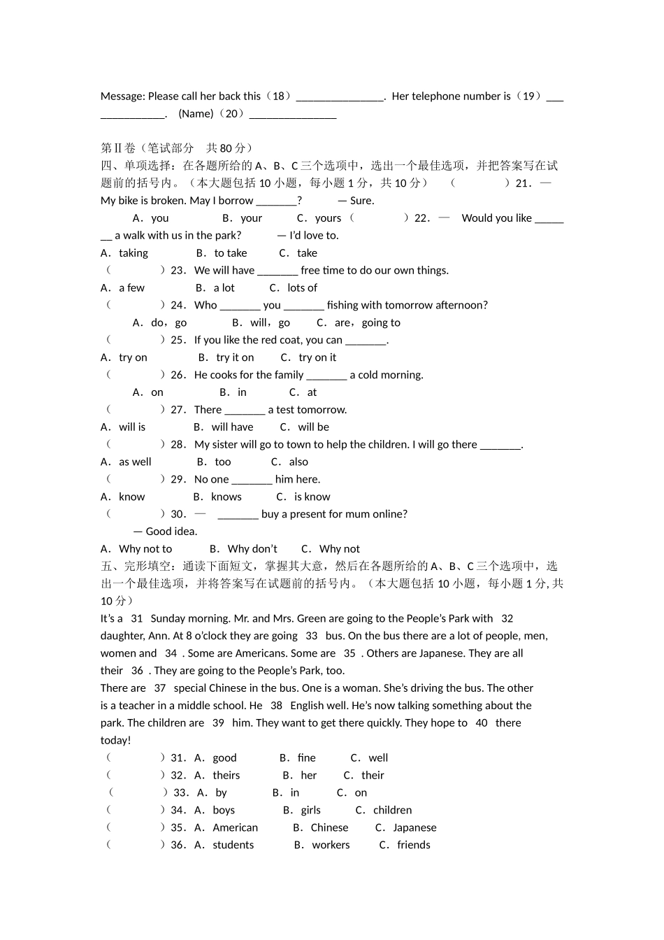 2015-2016年学外研版英语七年级下册期中测试卷_第2页