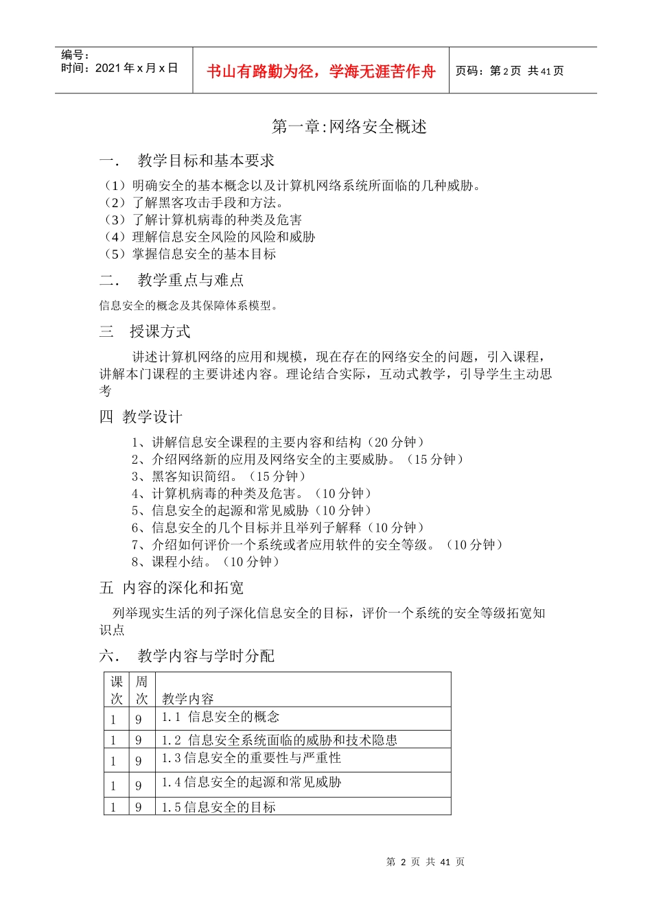 《网络信息安全》教案_第2页