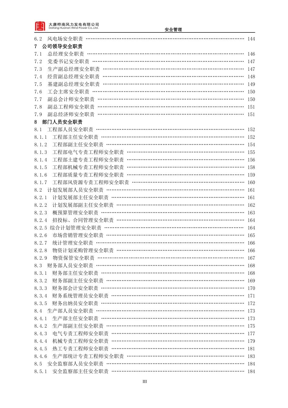 大唐桦南风电场安全管理规定汇编_第3页