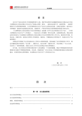 大唐桦南风电场安全管理规定汇编
