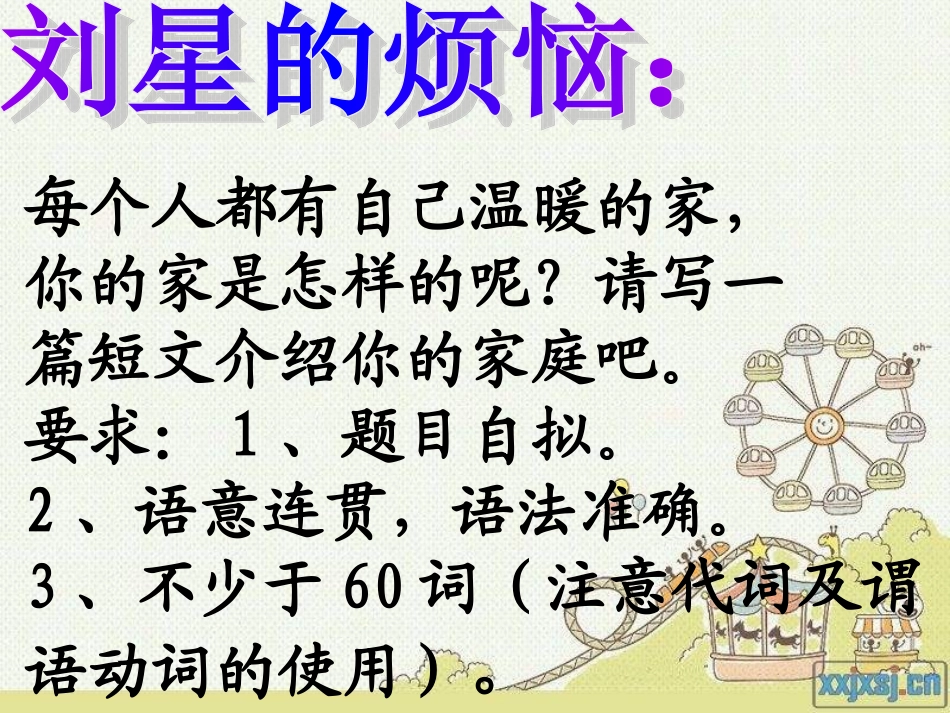 魏来写作课myfamily课件_第3页