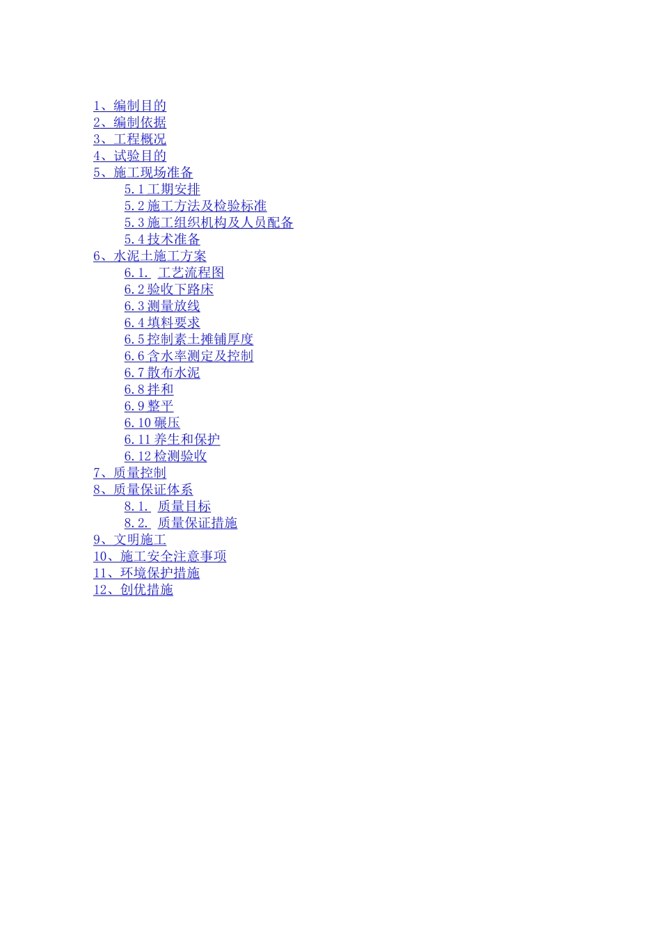 路床 水泥土施工方案_第2页
