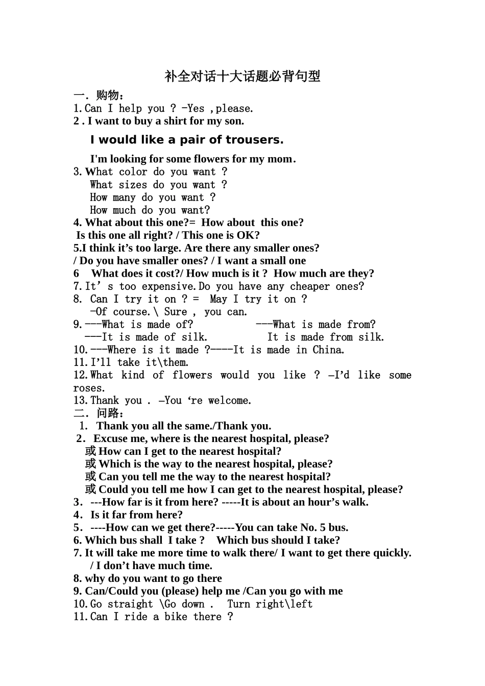 中考复习补全对话十大话题必背句型_第1页
