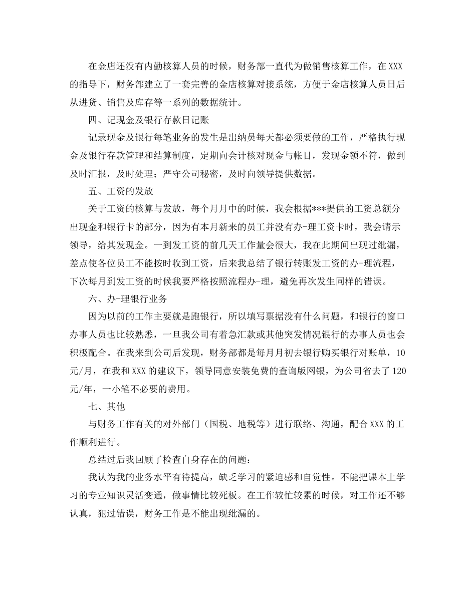 出纳人员工作总结范例_第2页