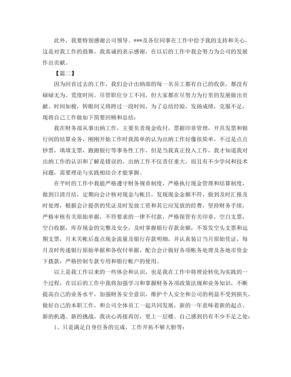 出纳人员工作总结范例_第3页
