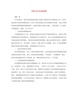 出纳人员工作总结范例