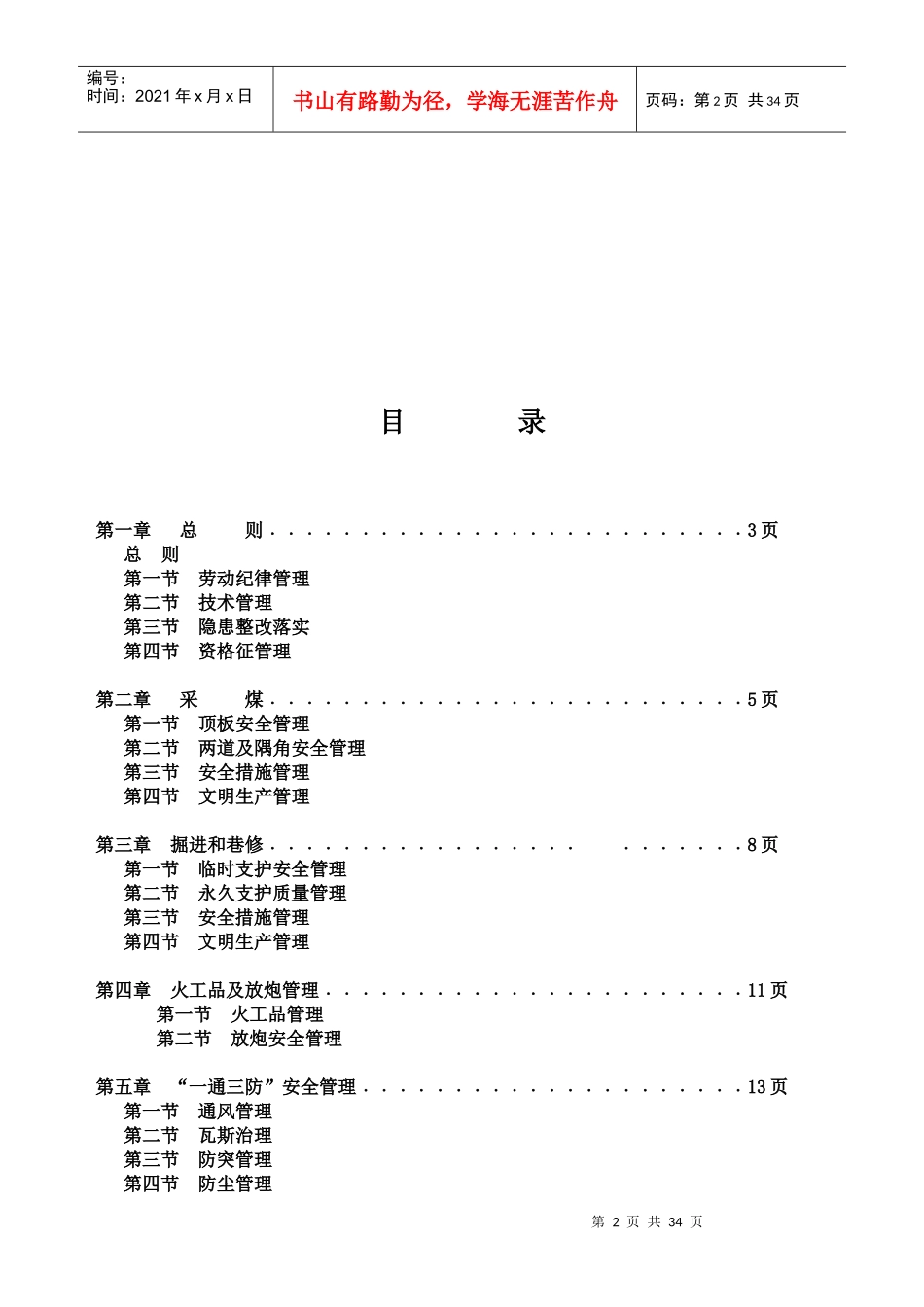 安全处罚规定_第2页