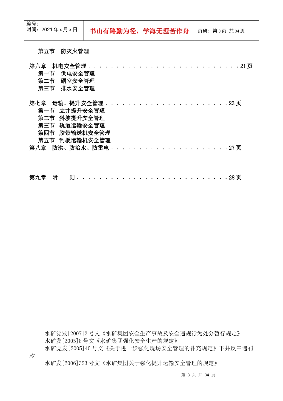 安全处罚规定_第3页