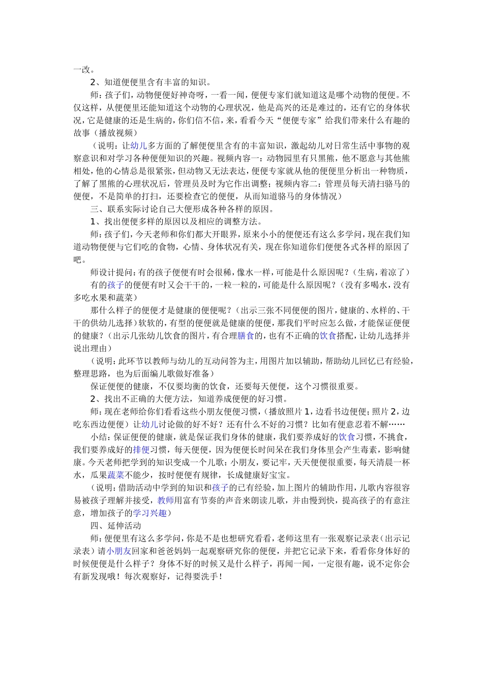 大班健康《有趣的便便》_第2页