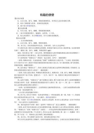 大班健康《有趣的便便》