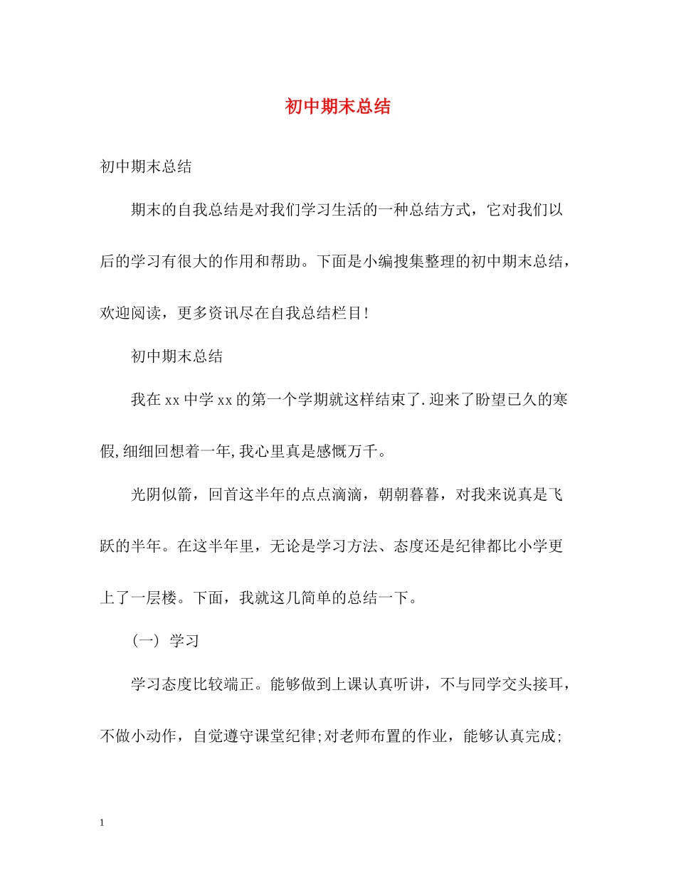 初中期末总结2)_第1页