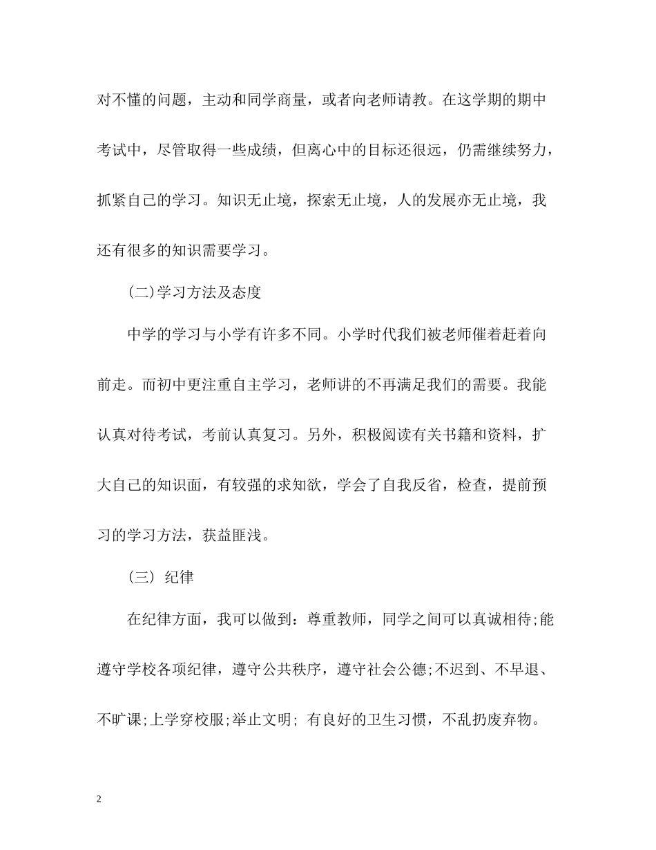 初中期末总结2)_第2页