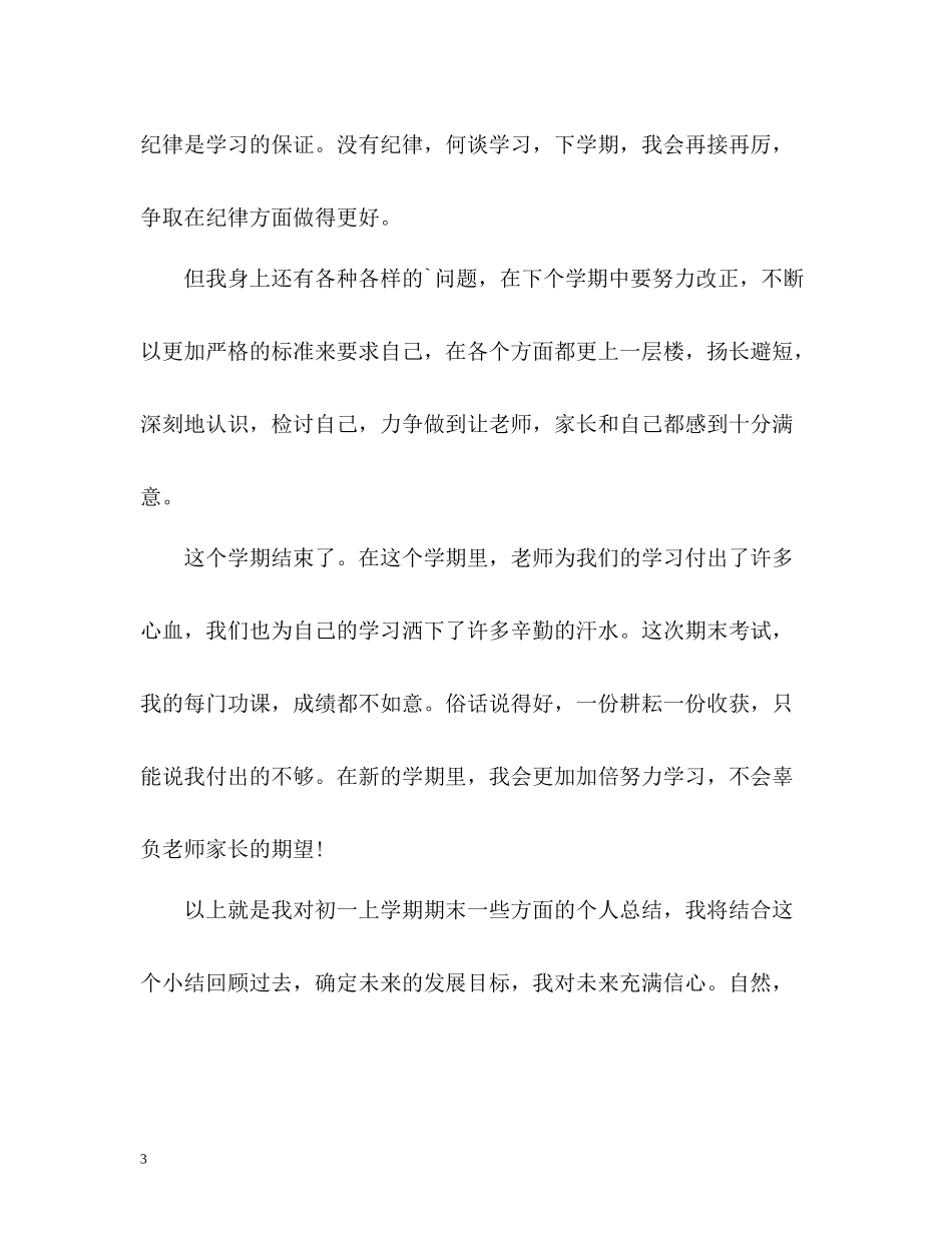 初中期末总结2)_第3页