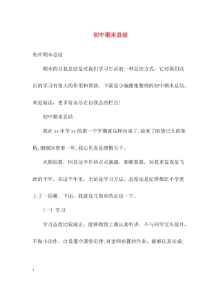 初中期末总结2)