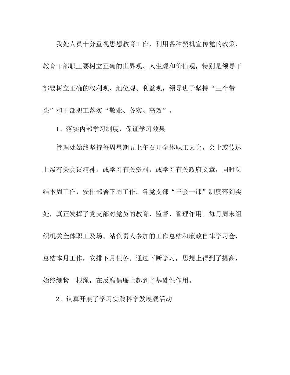 管理处年下半年反腐工作总结范文_第2页