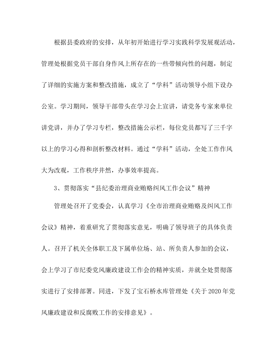 管理处年下半年反腐工作总结范文_第3页