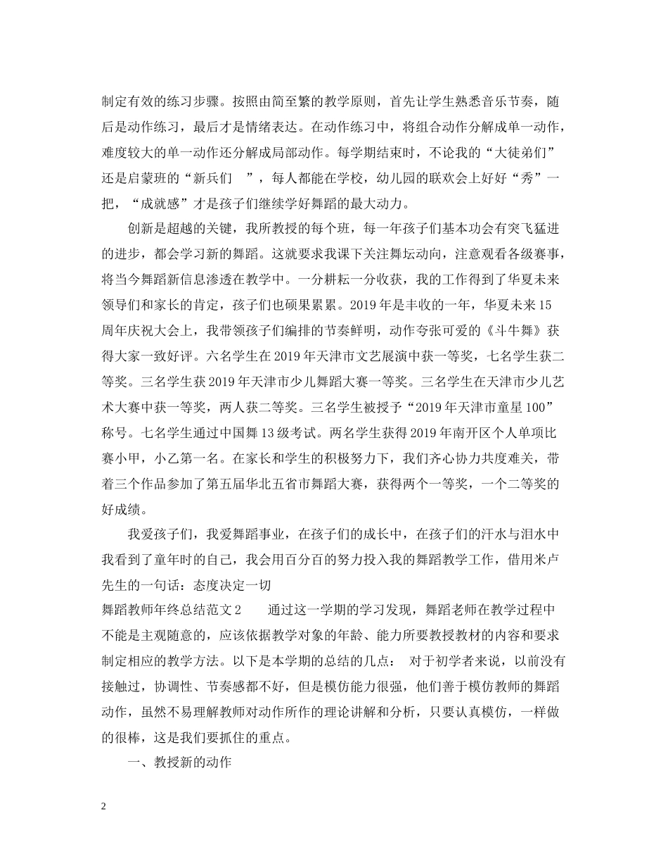 舞蹈教师年终总结范文_第2页