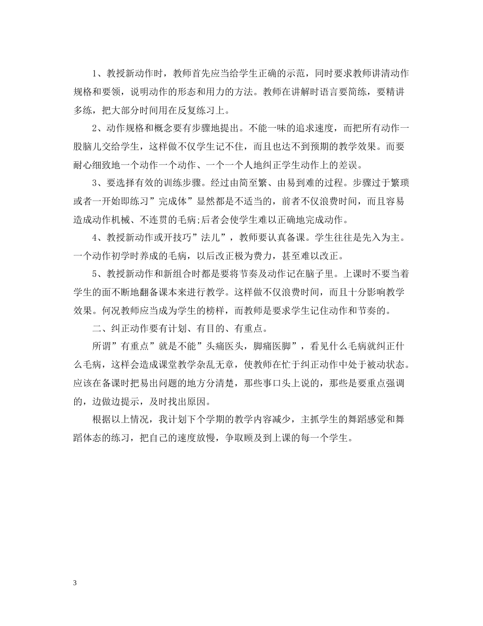 舞蹈教师年终总结范文_第3页