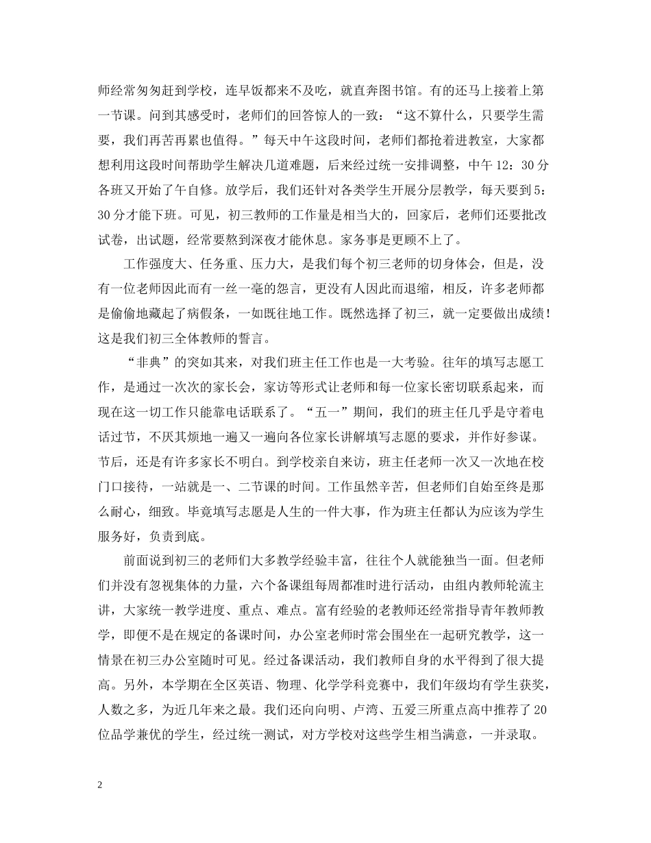 毕业班教学个人工作总结_第2页