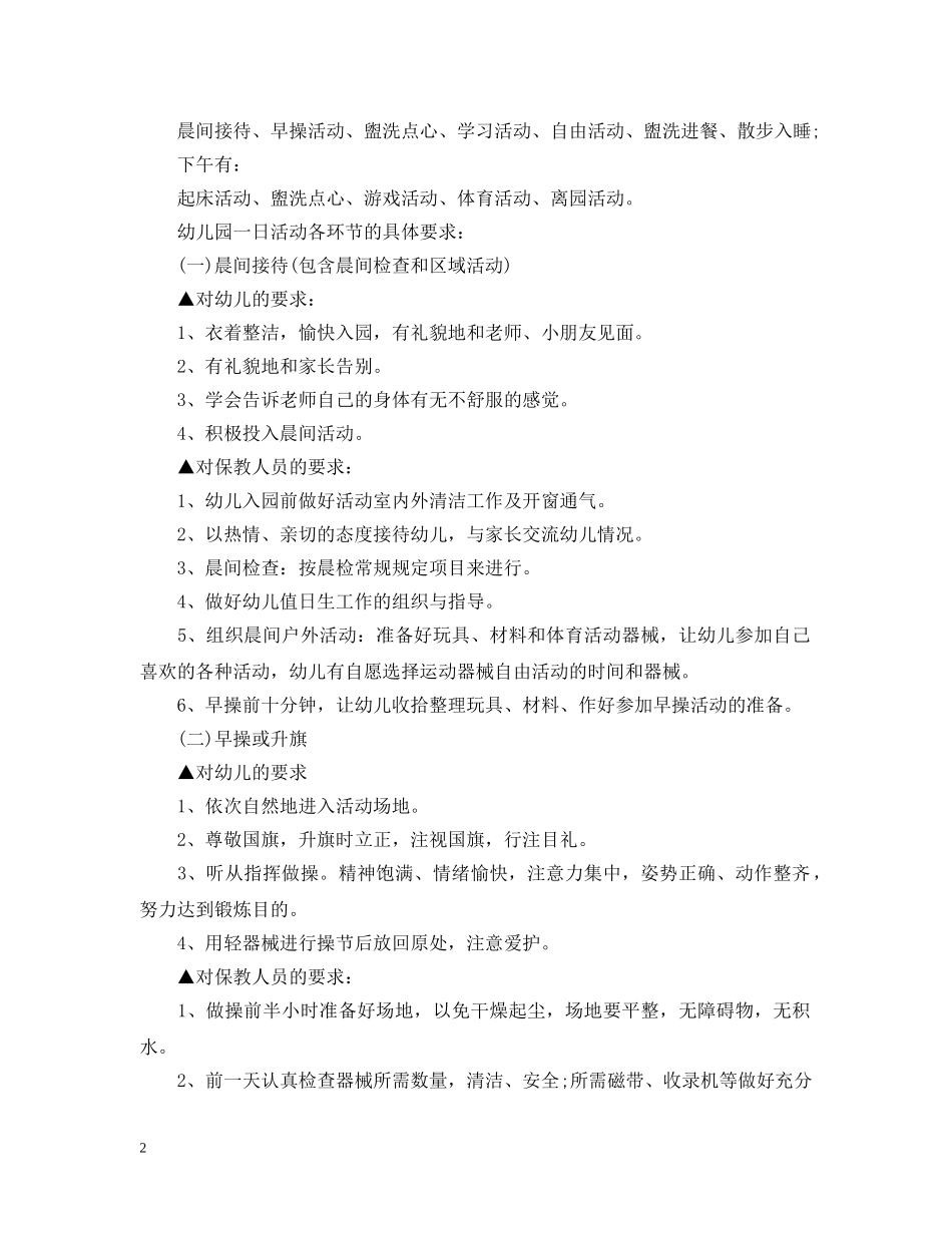 幼儿园小班常规培养工作计划 _第2页