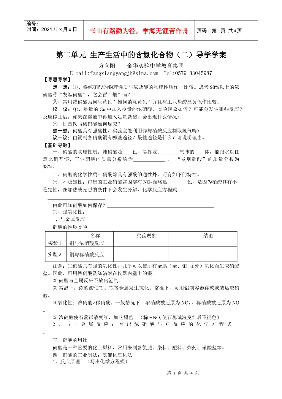 第二单元生产生活中的含氮化合物（二）导学学案_第1页