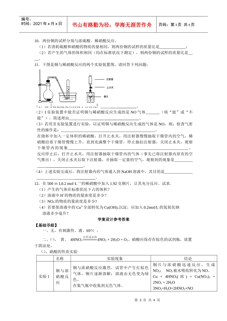 第二单元生产生活中的含氮化合物（二）导学学案_第3页